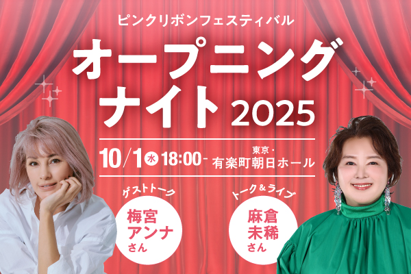 オープニングナイト2025