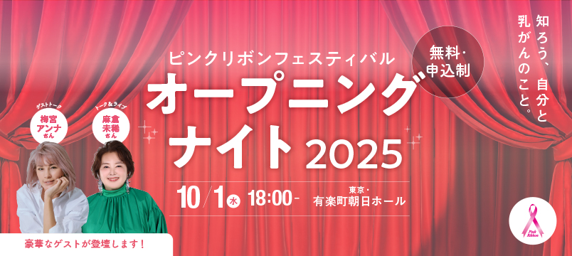 オープニングナイト2025