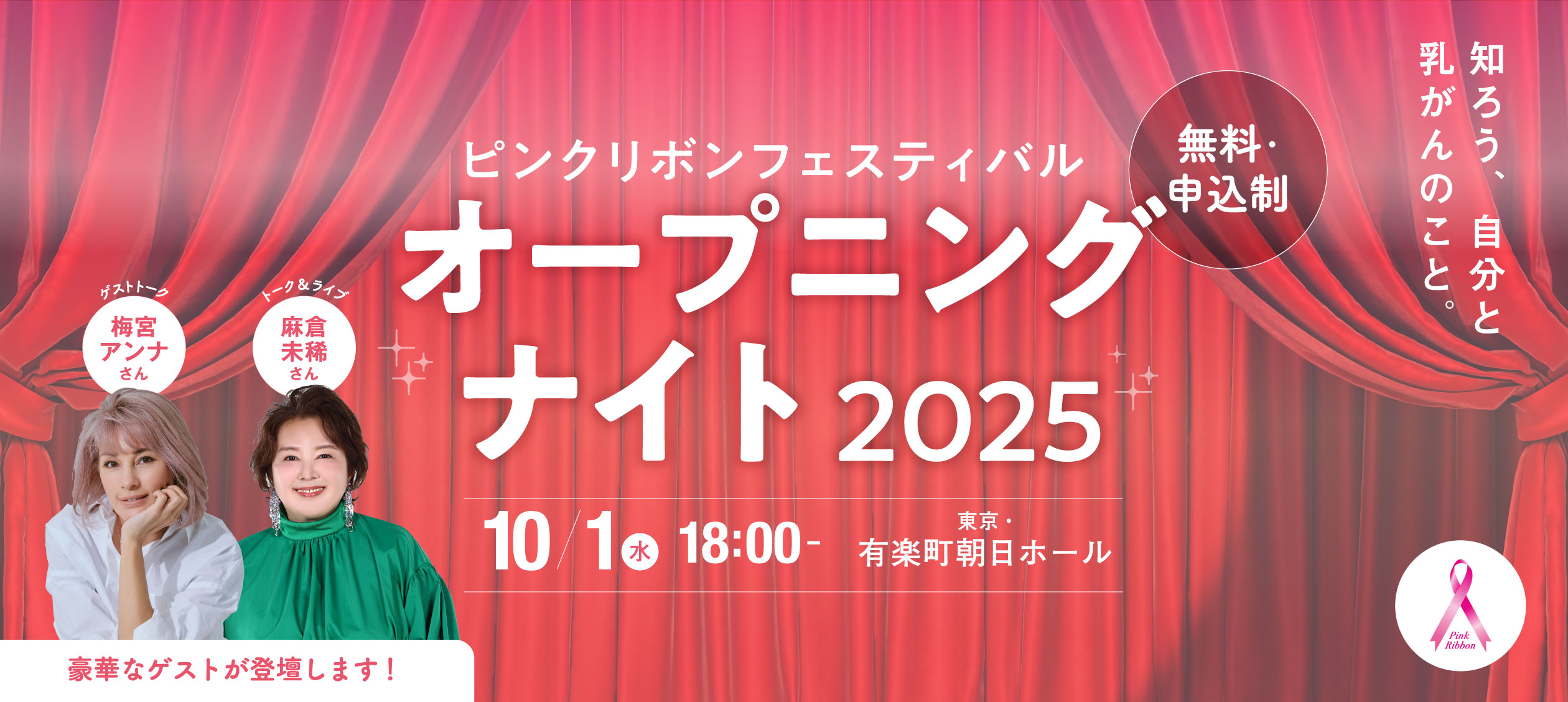 オープニングナイト2025