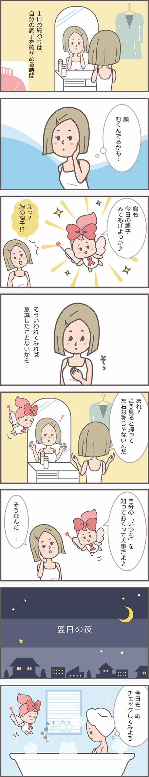 わたしのルーティン 漫画