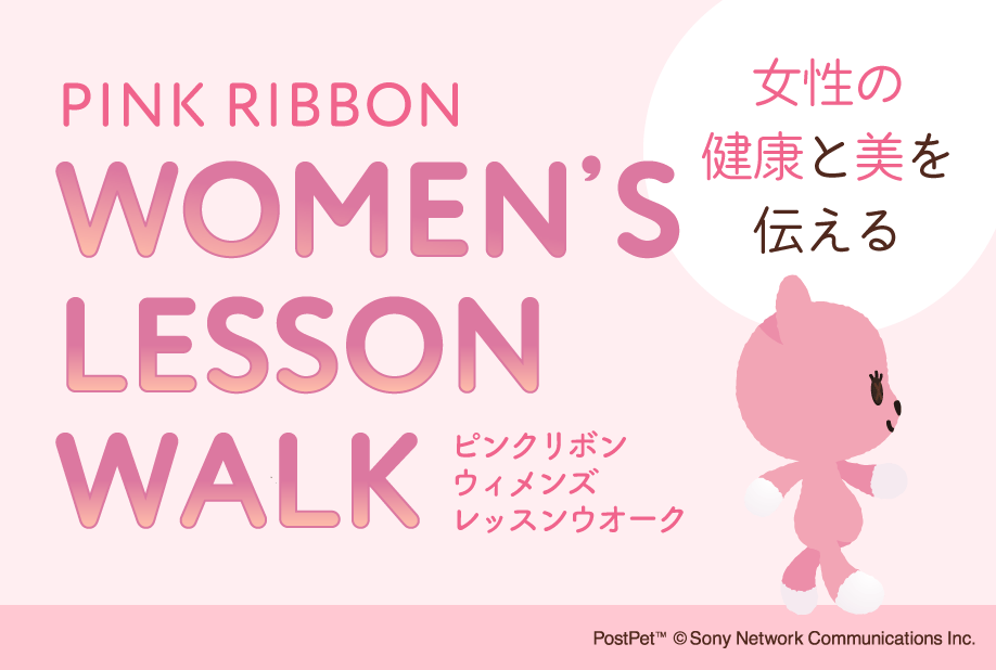 PINK RIBBON WOMEN’S LESSON WALK