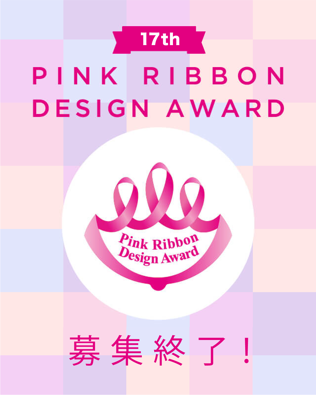 ピンクリボンフェスティバル公式サイト ピンクリボンフェスティバルのオフィシャルサイトです 乳がんについて ピンク リボンフェスティバルの概要 全国的な活動の様子やイベント情報などをお知らせします